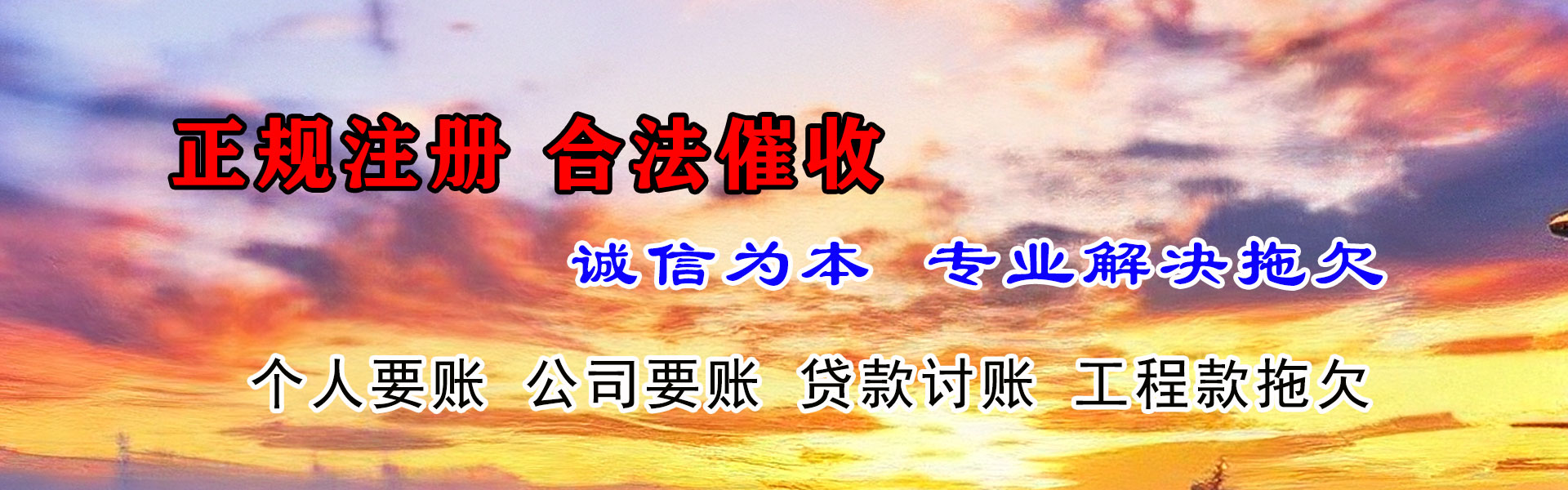 敦化讨债公司