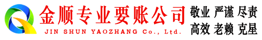 敦化清账公司